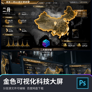 金色数据可视化大屏科技地图金融电商销售设计素材psd模版源文件