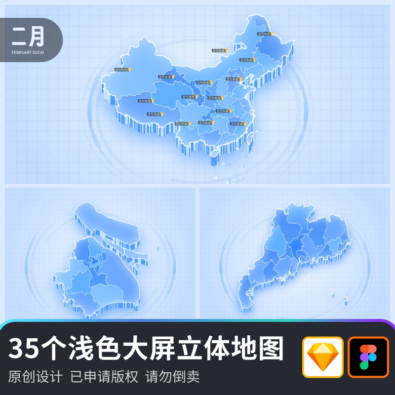 原创数据可视化浅色大屏立体地图中国地图+34个行政区设计素材