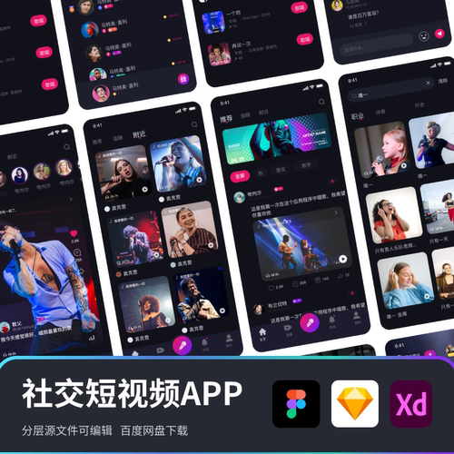 社交唱歌短视频app页面UI设计深 浅色模式sketch XD素材figma模版