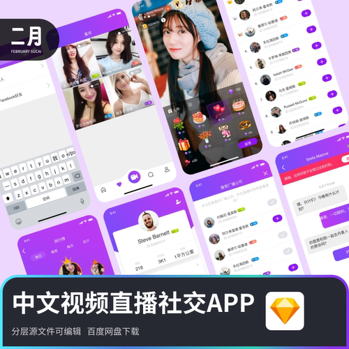 中文视频直播社交app设计UI手机界面分层可修改素材模版紫 sketch