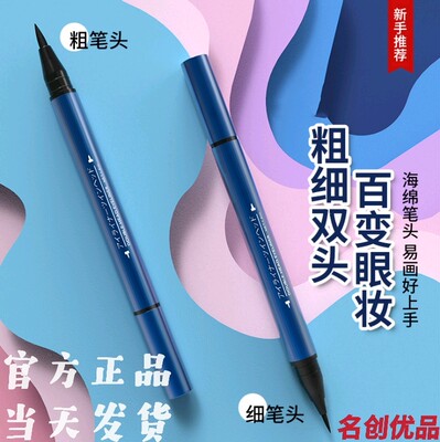 双头粗细液体眼线笔浓密自然防晕