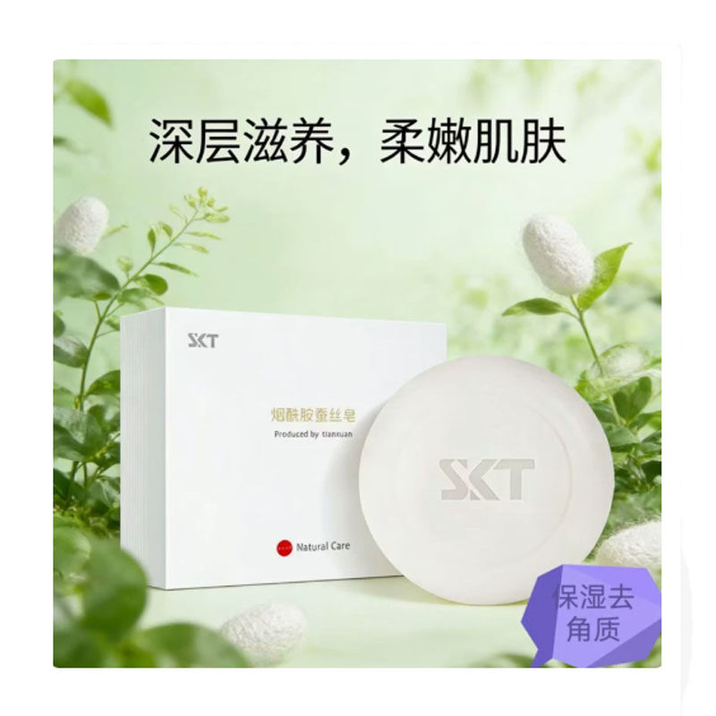 正品速发 SKT烟酰胺蚕丝皂深层滋养保湿去角质温和洁面皂柔嫩肌肤