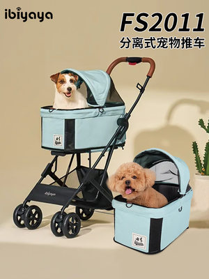 ibiyaya宠物推车可分离小型犬