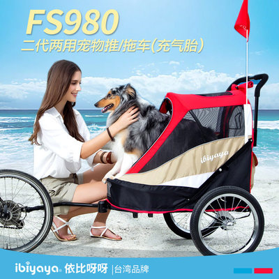 ibiyaya宠物狗推车FS980中大型犬老年外出可折叠FS2080可连自行车