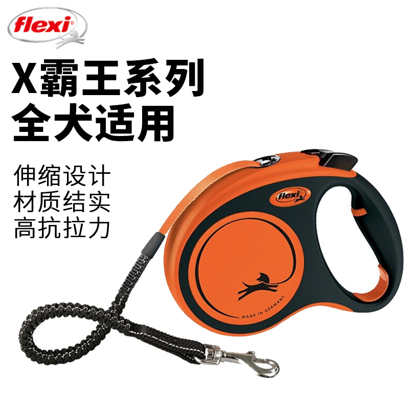 flexi福莱希霸王自动伸缩宠物狗