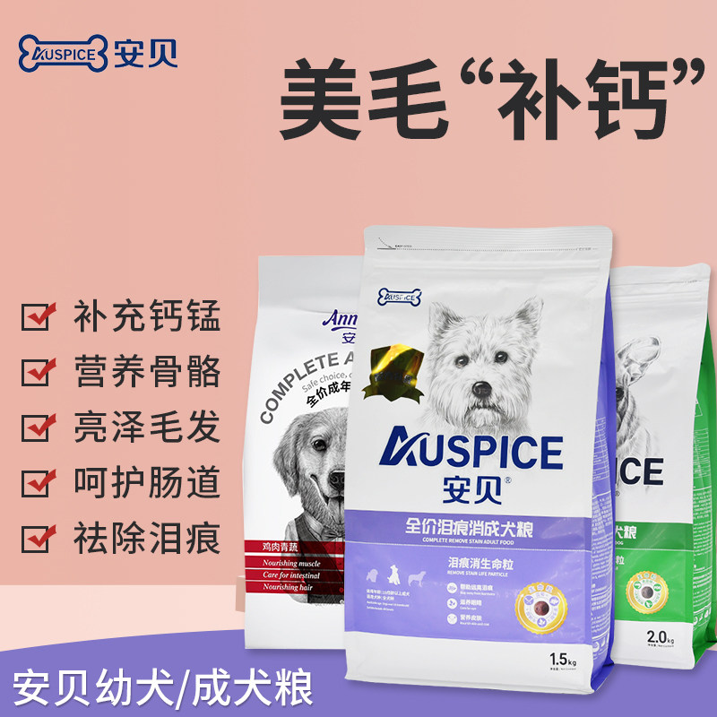 annopet安贝狗粮安诺犬粮泰迪比熊雪纳瑞八哥柯基3kg 2kg 1.5kg