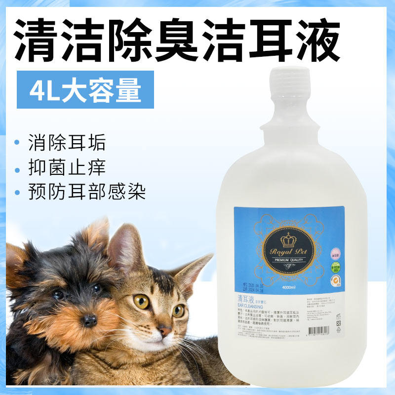台湾royal pet洁耳液进口宠物猫狗耳朵护理清潔宠物用品4l