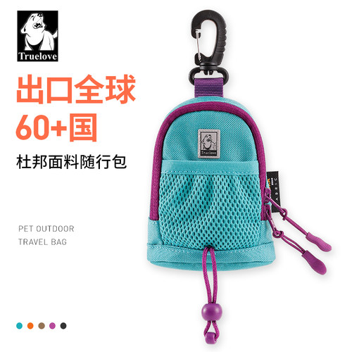truelove宠物钥匙包铲屎书包