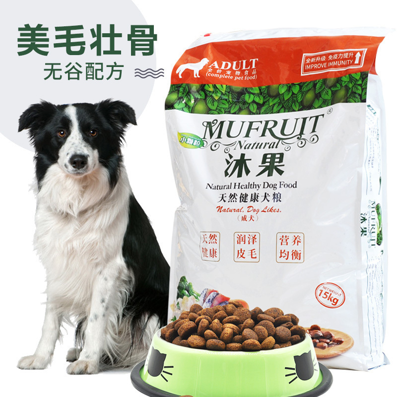 Mufruit沐果成犬15KG 天然狗粮美毛亮毛15公斤边境金毛马犬德牧粮