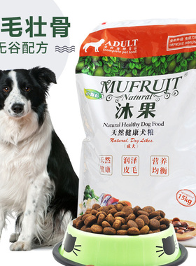 Mufruit沐果成犬15KG狗粮大型犬鸡肉味含肉量高金毛马犬德牧边境