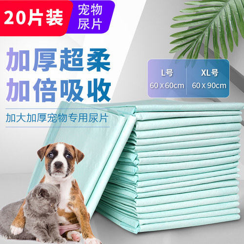 加大加厚大号宠物尿片狗狗猫咪尿垫犬尿不湿60*90 60*60cm 20片 - 封面