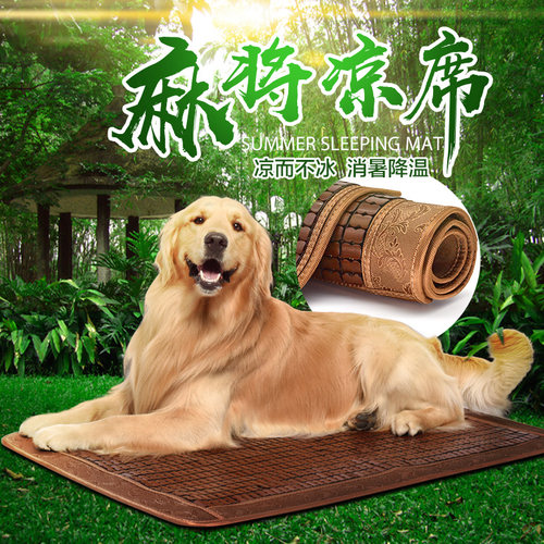 泰迪垫子大型犬狗窝金毛狗狗凉席