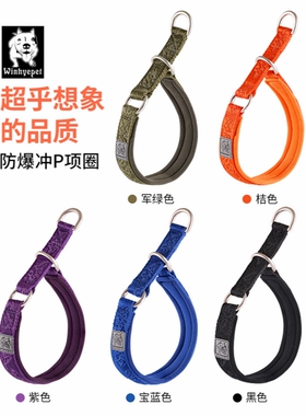 winhyepet狗狗项圈防爆冲外出小型犬防勒颈圈P链中大型犬YC1852