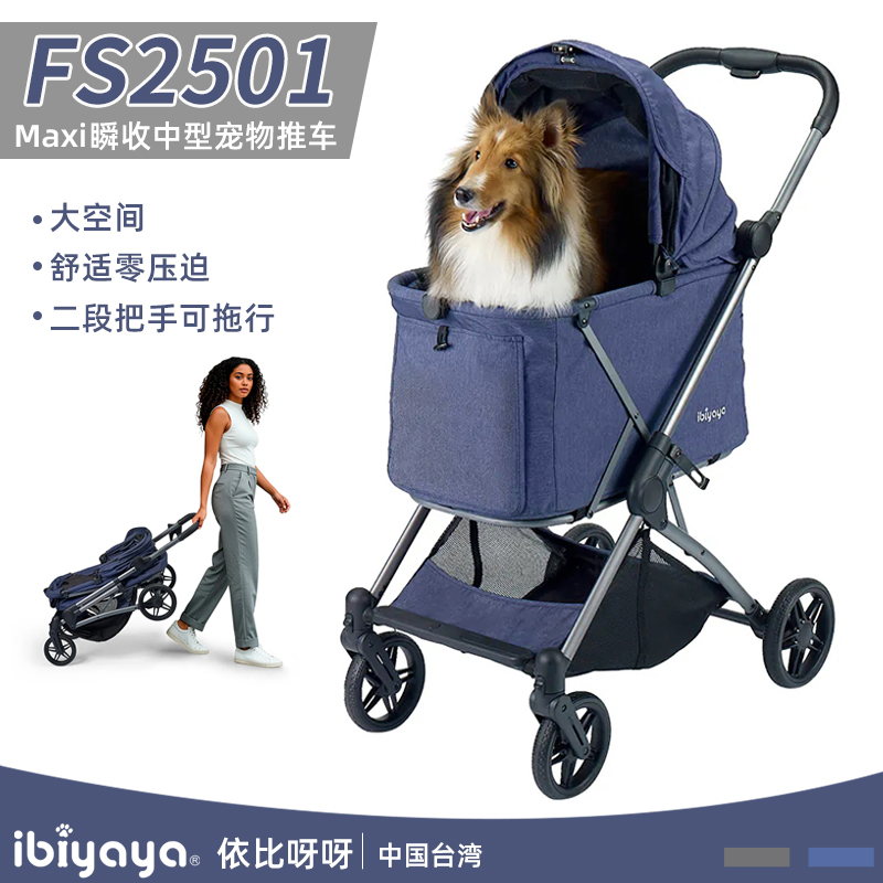 Ibiyaya依比呀呀宠物推车猫狗推车一键折叠二段式把手减震FS2501