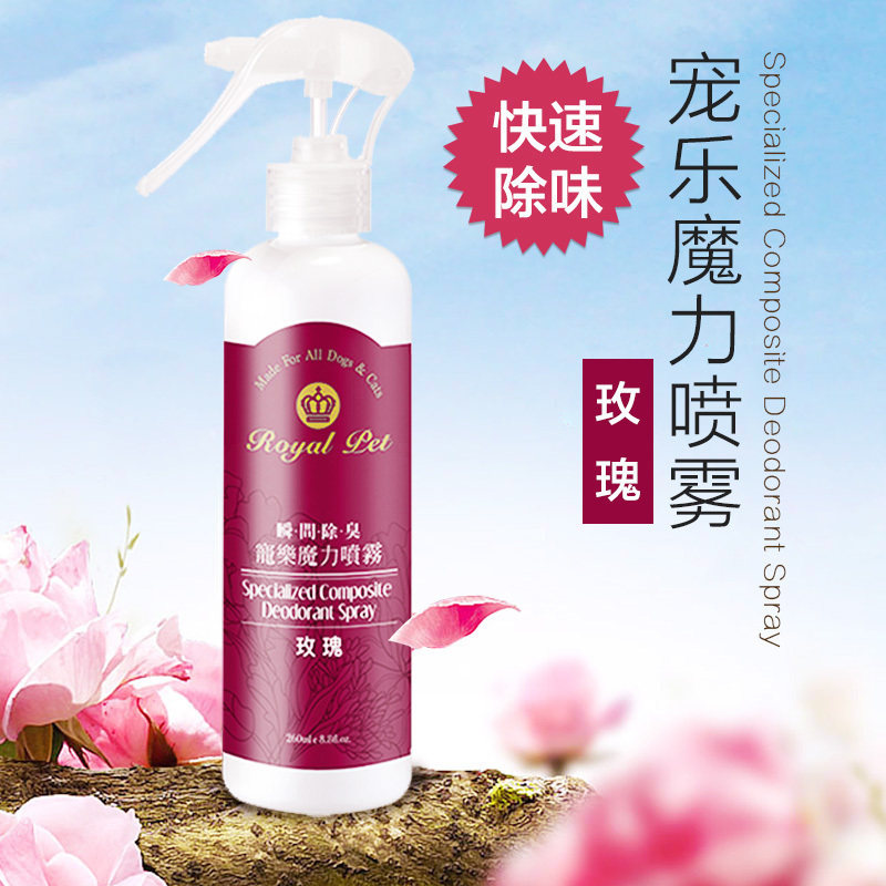 台湾royal pet宠物消除异味喷剂猫狗狗去体味家居除味剂玫瑰味