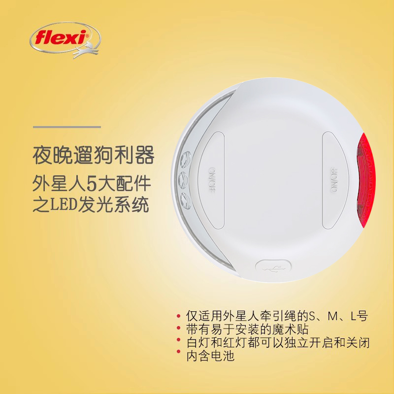 Flexi福莱希LED发光系统