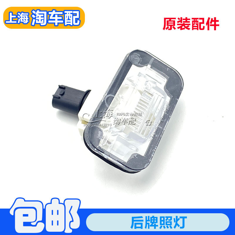 后牌照灯总成后备箱照明灯罩