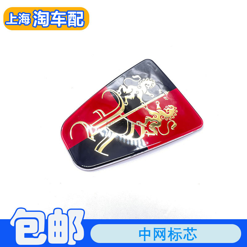适用于荣威RX8前中网标 中网标芯子 前保进气格栅车标 荣威车标贴