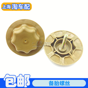 MG6 适用于荣威550 MG5 750名爵MG3 7后备箱备胎固定螺丝螺帽 350