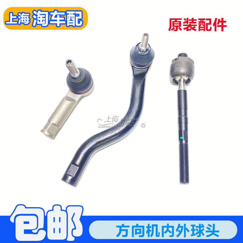 适用于荣威350 550 750名爵MG5 MG6方向机外球头转向内拉杆球头
