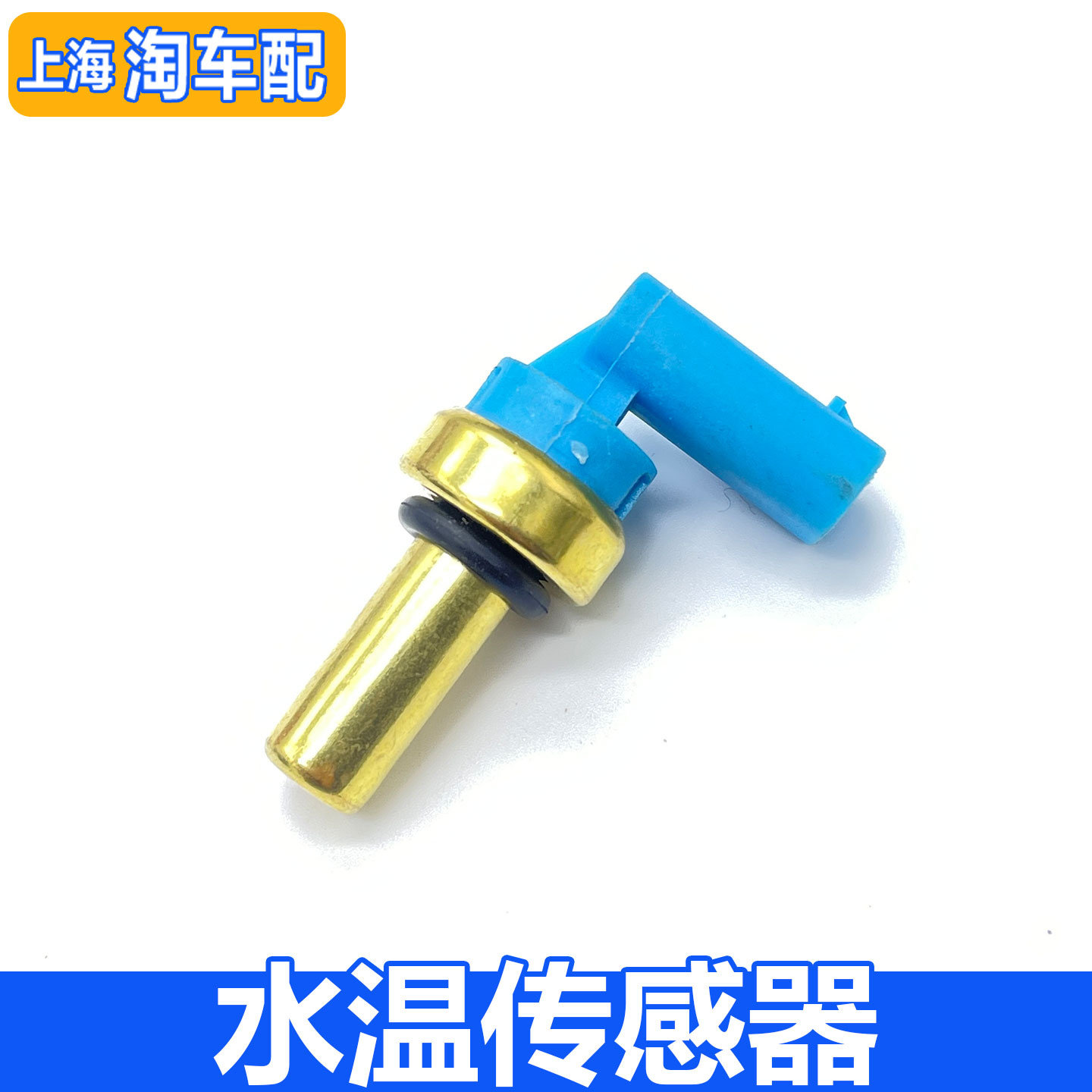 适用于荣威i5 i6 RX3名爵ZS MG5 水温传感器 温度传感器 感应器