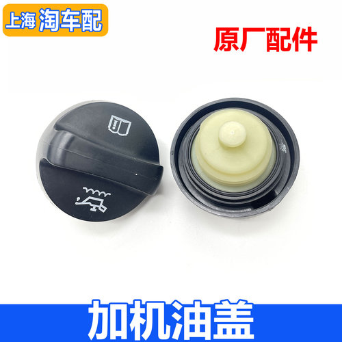 适用于荣威RX5 i5 RX3 RX8 i6名爵ZS GS HS加机油口盖子机油油盖