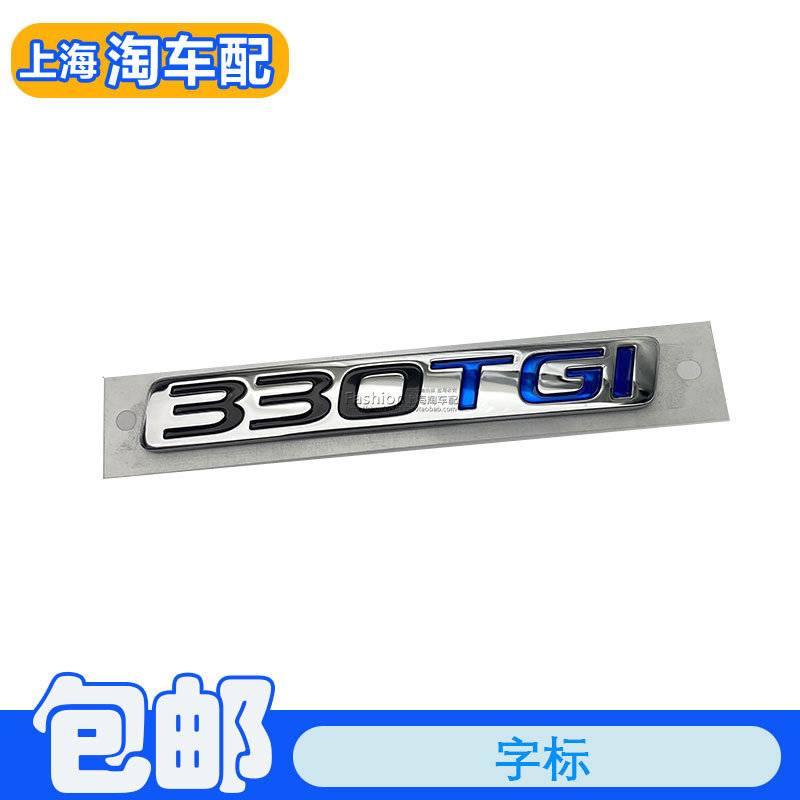适用于新名爵MG6尾门车标 尾门字标 后备箱330TGI贴标 尾盖型号标