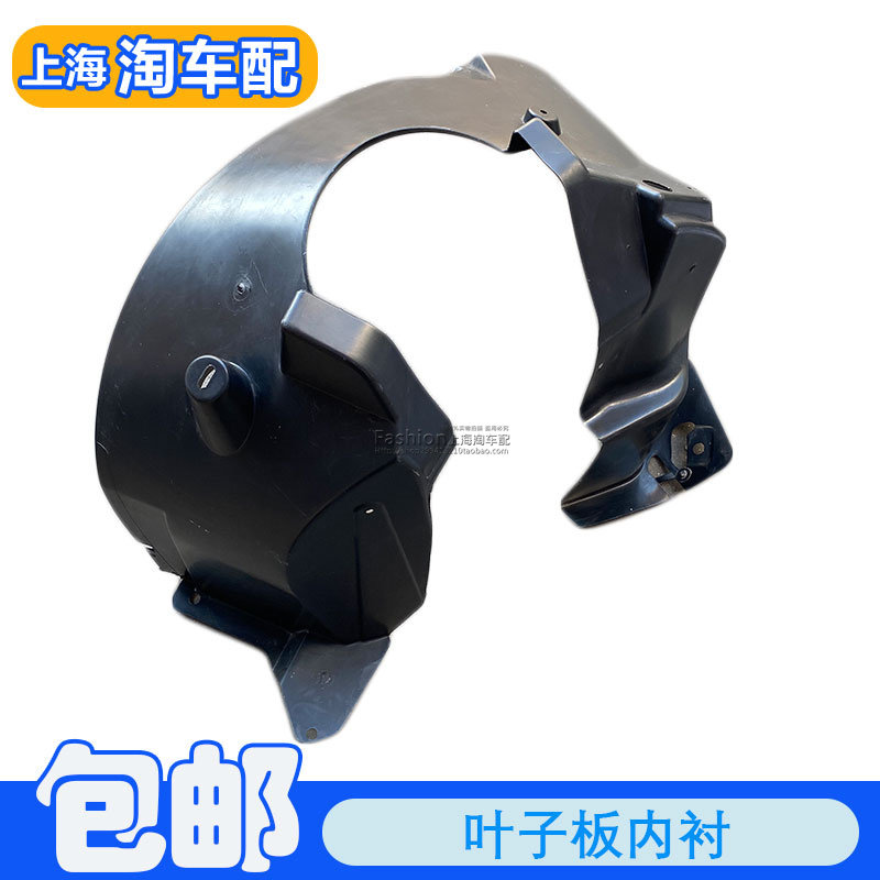 适用于荣威550名爵MG6 叶子板内衬 前轮挡泥板内衬 轮胎护板垫