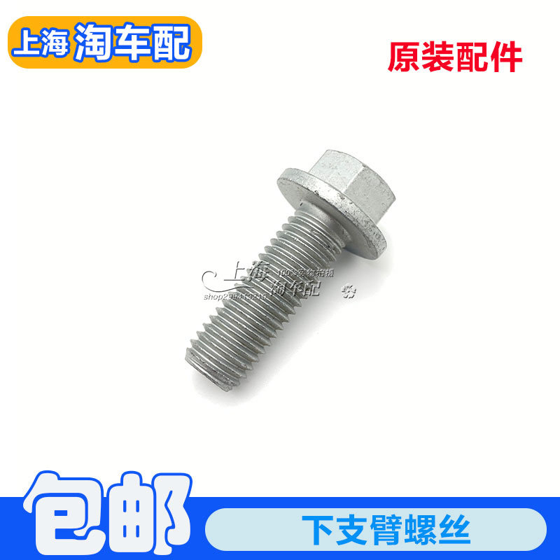 下支臂衬套螺丝三角臂托臂摆臂