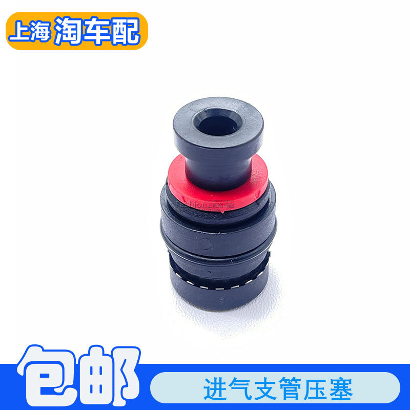适用于荣威550 750名爵MG6进气支管压塞 废气管接头真空泵管子头