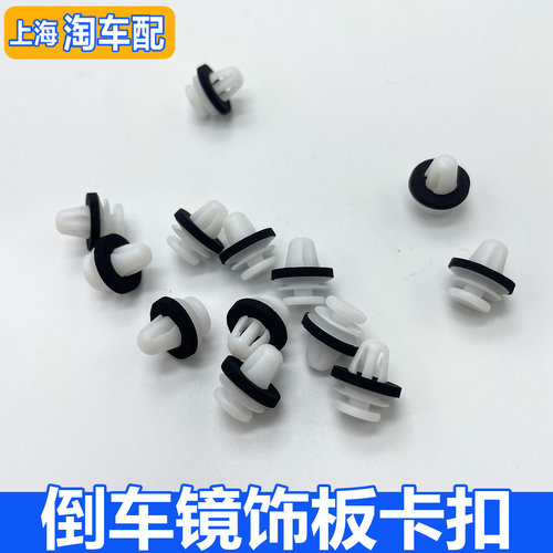适用于荣威RX5 360 350 EI5 ei6名爵MG6倒车镜内三角板卡扣卡子