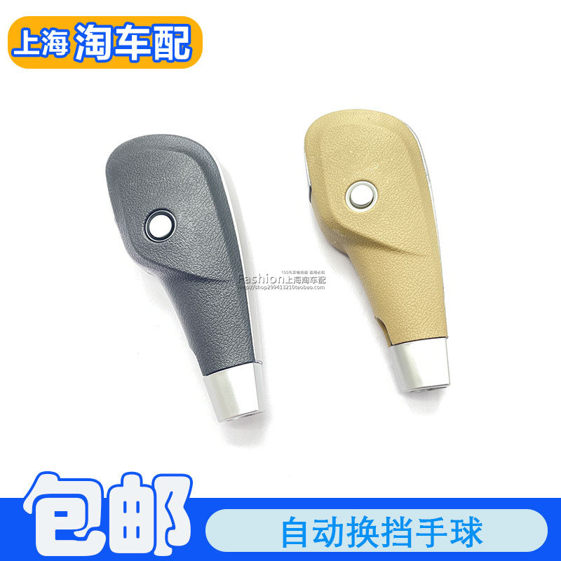 适用于荣威350自动换挡手球 排挡杆档把 排挡杆手球黑色米色手柄