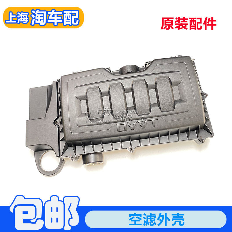 适用于荣威RX3名爵ZS 空滤外壳总成1.5L空气滤芯器总成上护板壳体