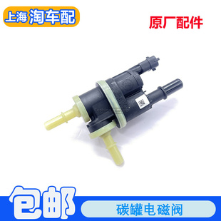 碳罐脱附控制阀 适用于荣威RX5 RX9 IMAX8名爵MG7 HS碳罐电磁阀