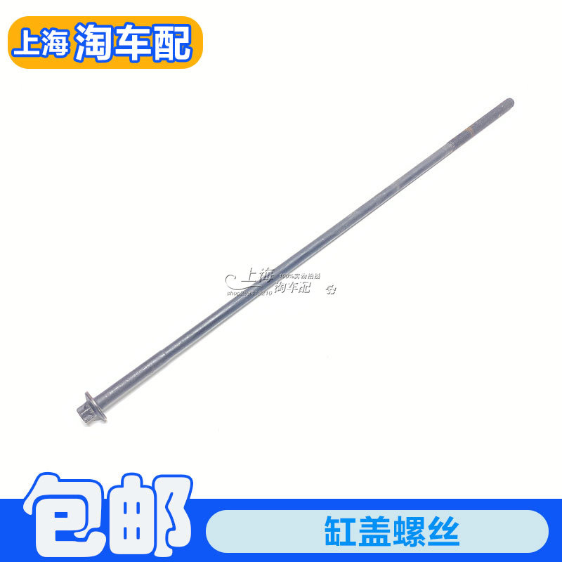 适用于荣威350 550 750 w5名爵MG3 MG5 MG6 7发动机缸盖螺丝螺栓