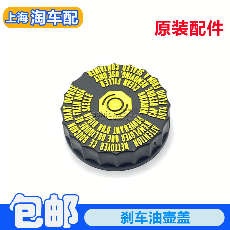 原厂刹车油壶盖制动液油壶密封盖