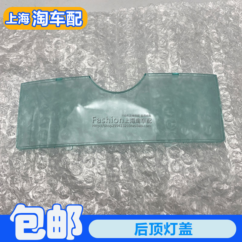 前后阅读灯盖室内顶灯面罩顶棚