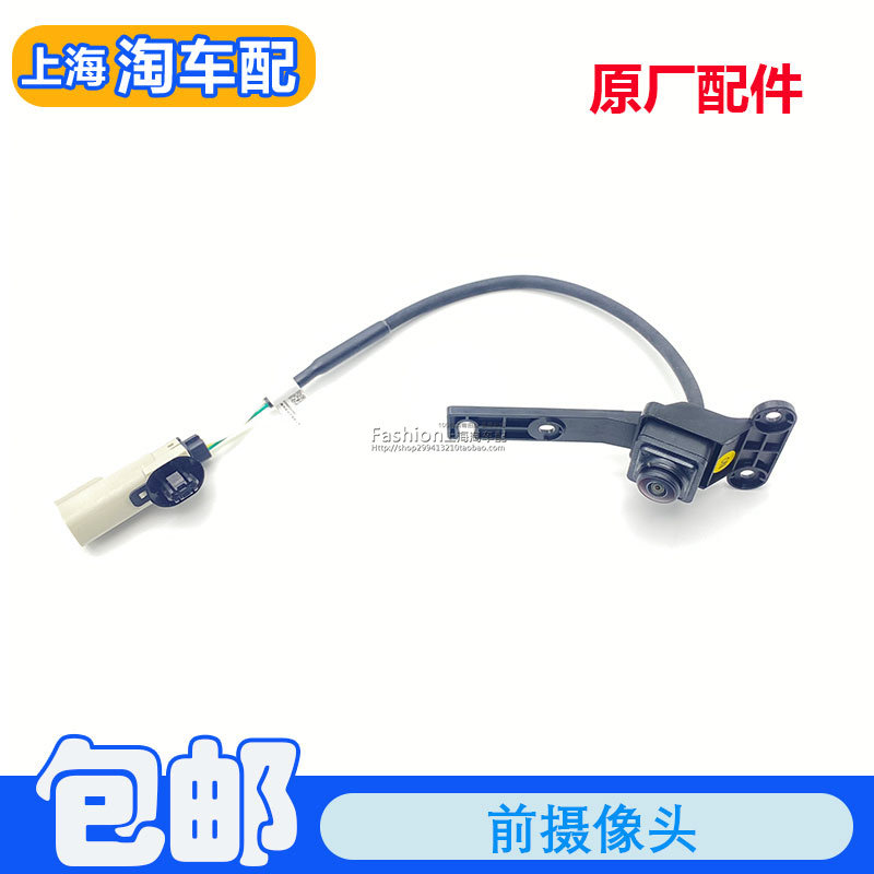 适用于荣威RX5PLUS 前摄像头总成 保险杠探头 360全景前摄像头