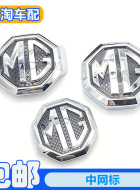 前中网标前MG车标车型标