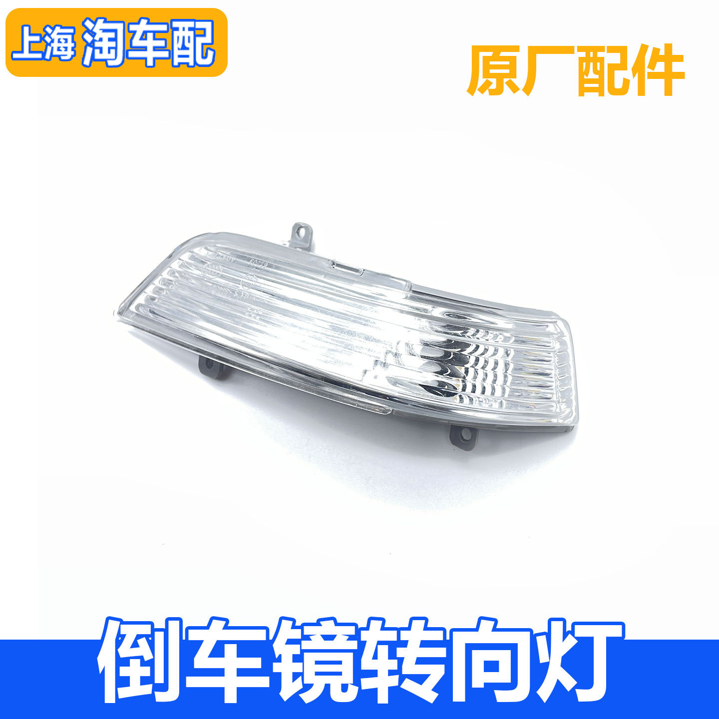 适用于上汽名爵MG3倒车镜转向灯壳 后视镜转向灯外壳灯罩透明罩