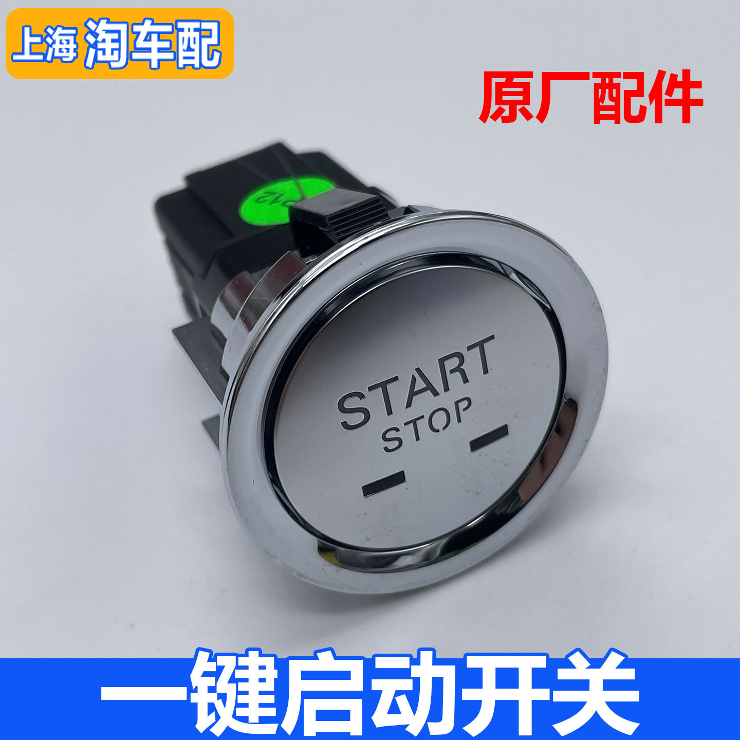 适用于荣威RX5 EI5 e950名爵GS HS一键启动开关点火开关按钮配件