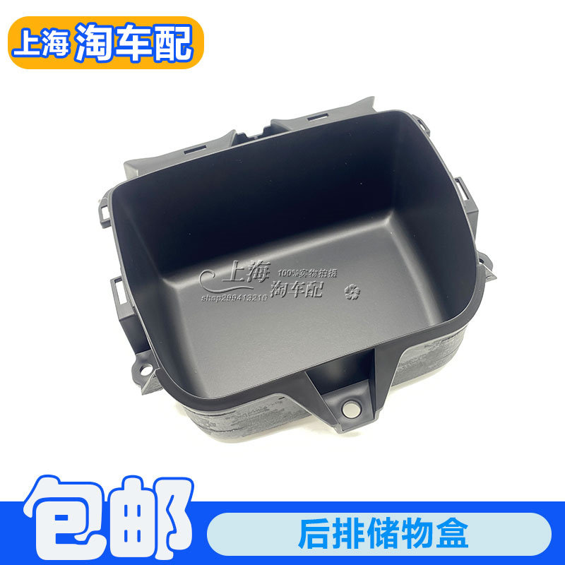 适用于新款名爵MG6 后排座椅储物盒 中控后排物品放置盒 装饰盖
