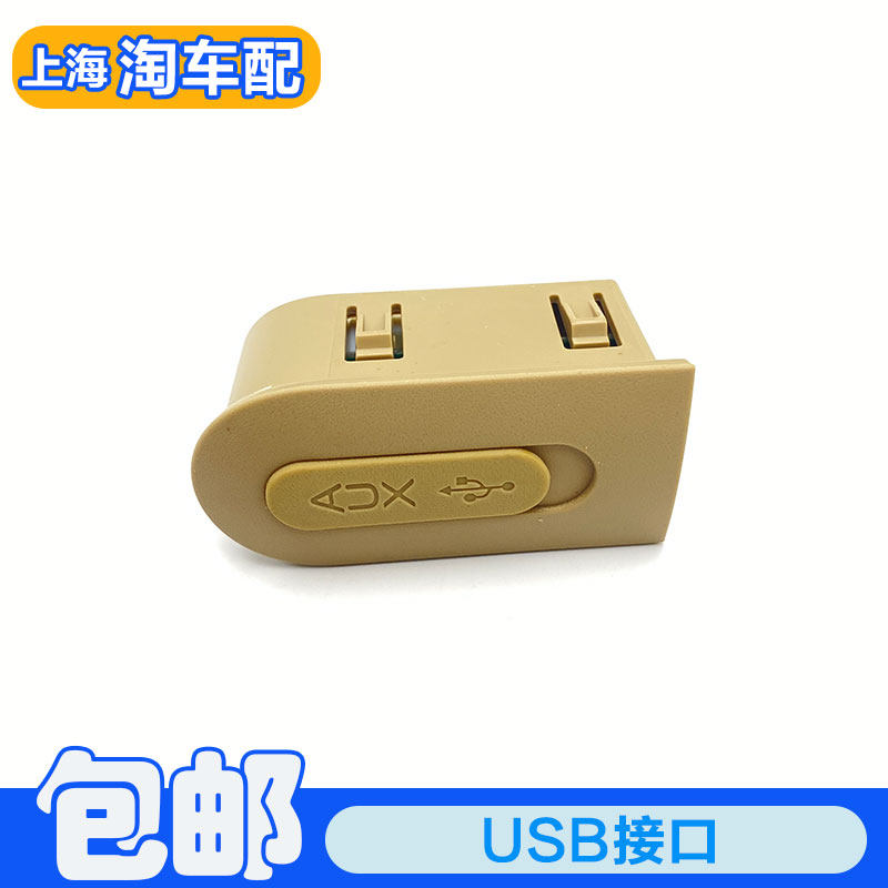 适用于名爵MG3车用USB接口音频接口AUX插口插座总成专用配件包邮