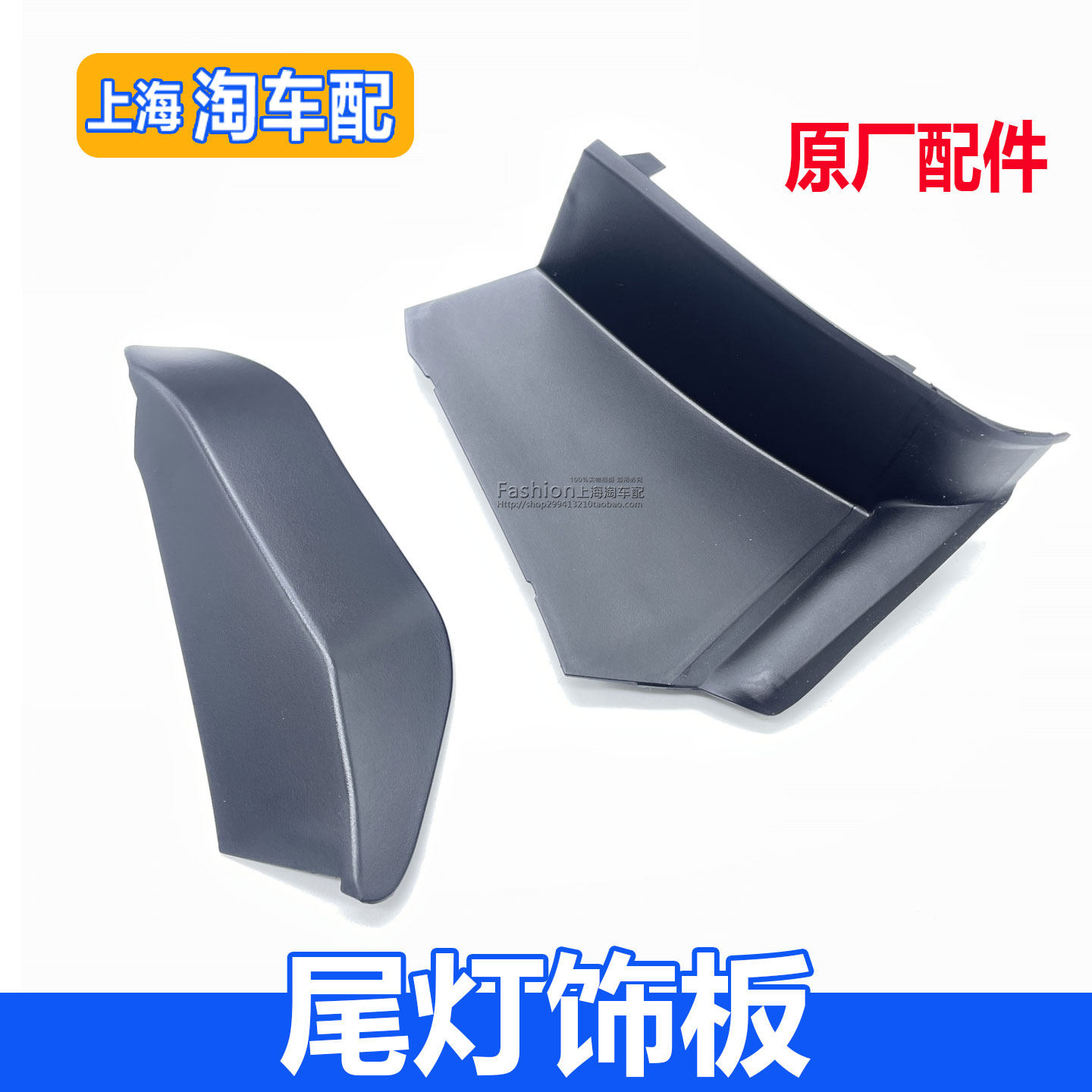 适用于名爵ZS后尾灯装饰板 后灯装饰盖板 尾灯小盖板防水盖导流板