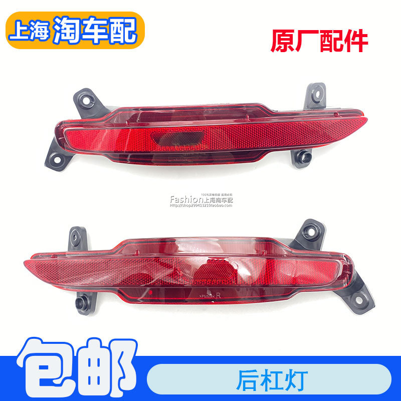 适用于荣威D7后保反光片 后杠灯总成 后杠反射器保险杠灯条后雾灯