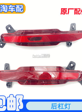 适用于荣威D7后保反光片 后杠灯总成 后杠反射器保险杠灯条后雾灯