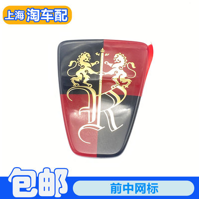 荣威EI5i5前中网标前车标