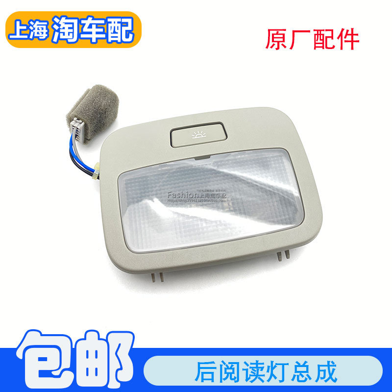 车内后阅读灯总成后顶灯照明灯