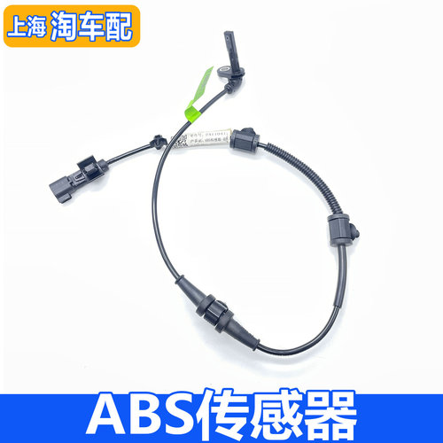适用于荣威950 e950前轮ABS传感器 前ABS感应线 感应器轮速传感器