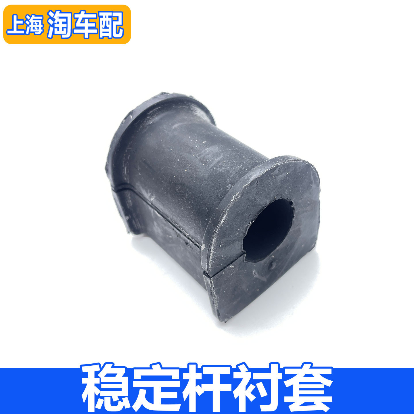 适用于荣威ei6MAX i5名爵MG5前稳定杆衬套 前平衡杆开口胶胶套